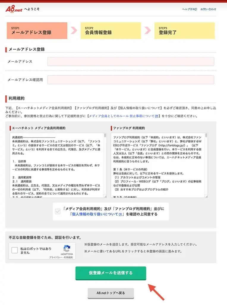 A8.net登録方法