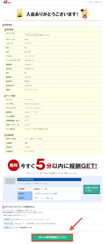 a8.net登録完了画面