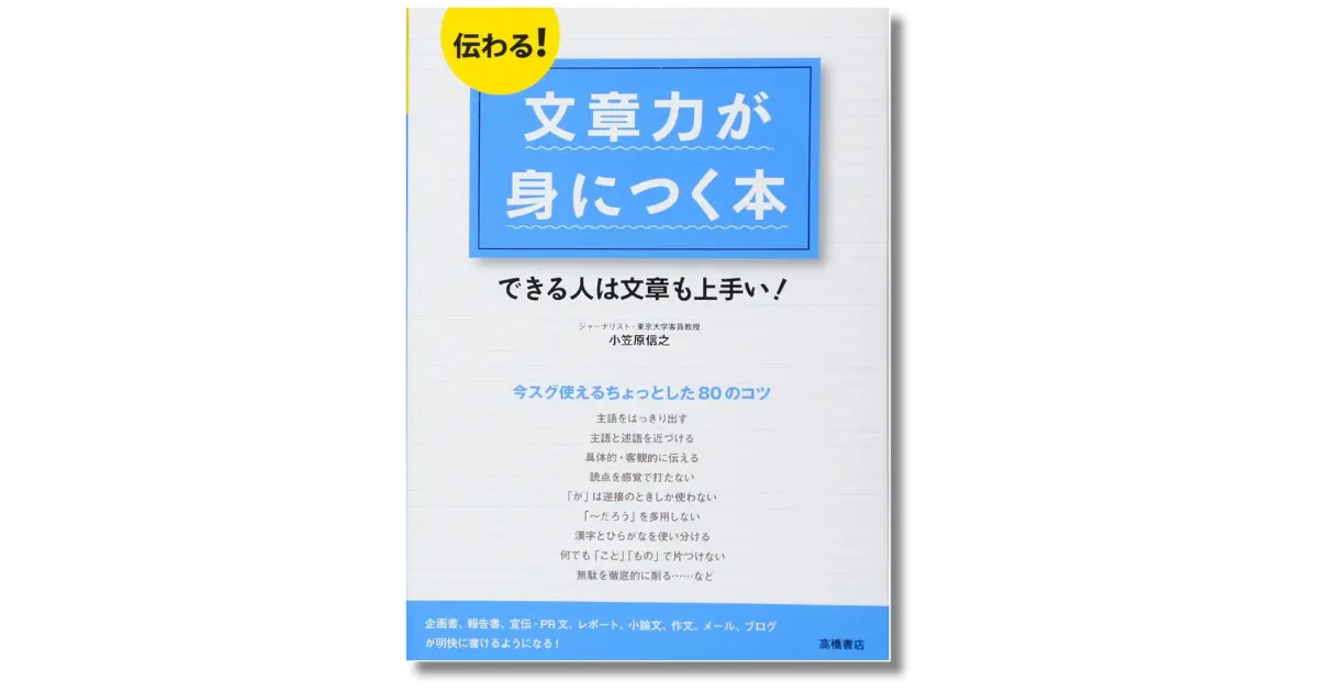 文章力が身につく本