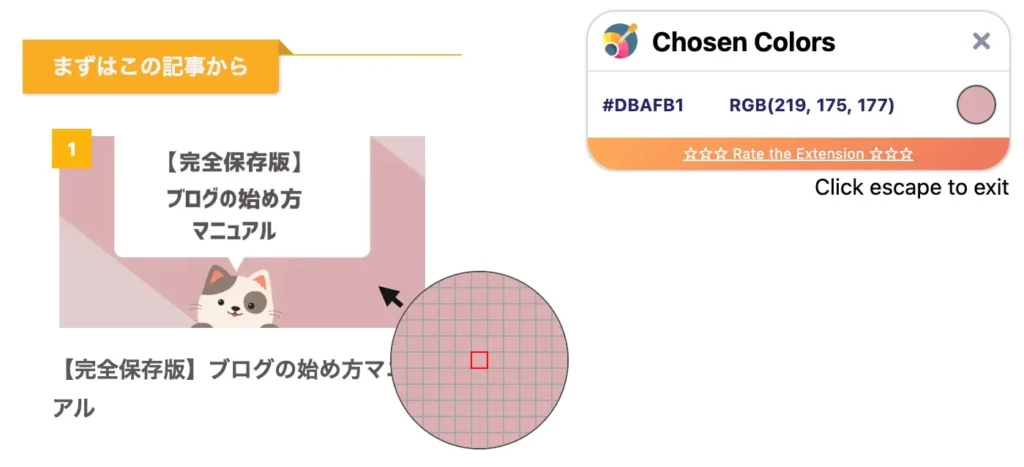 カラースポイトツール