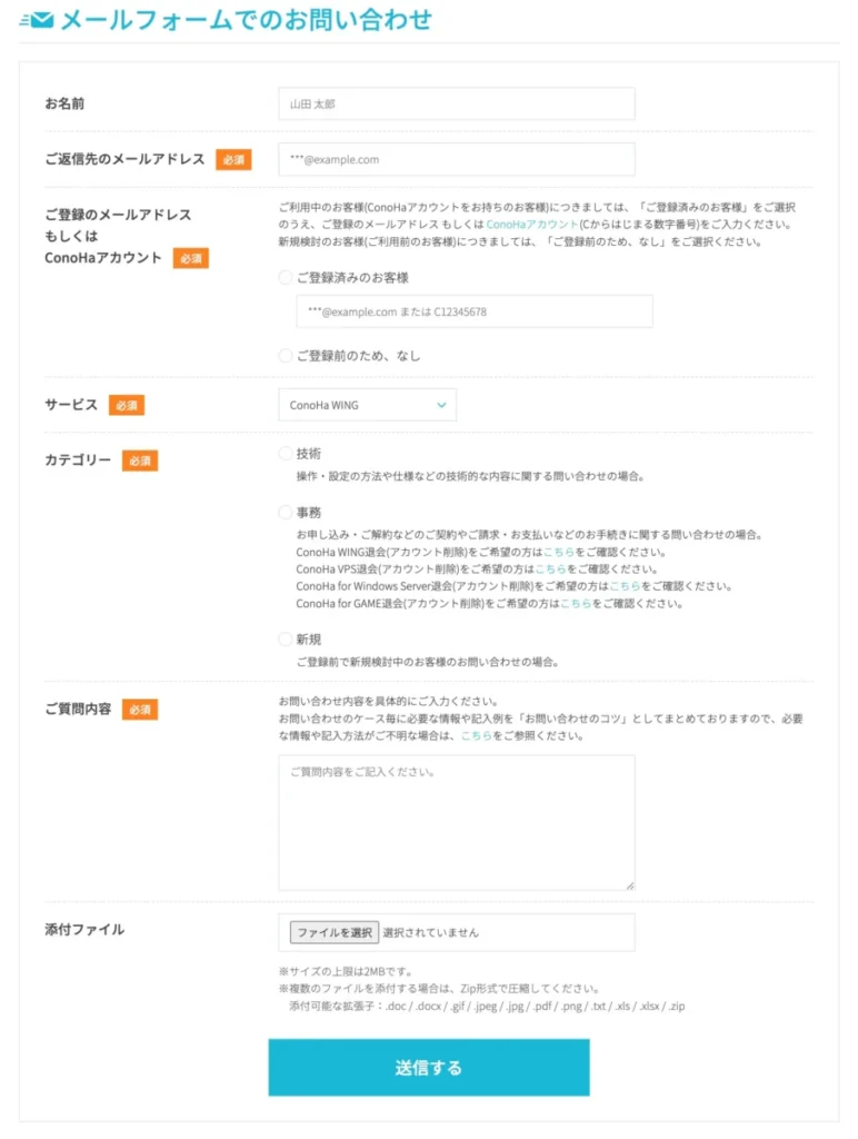 ConoHa WINGメールお問いあわせフォーム