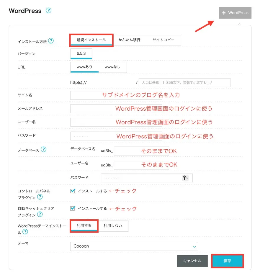 サブドメインにWordPressをインストールする