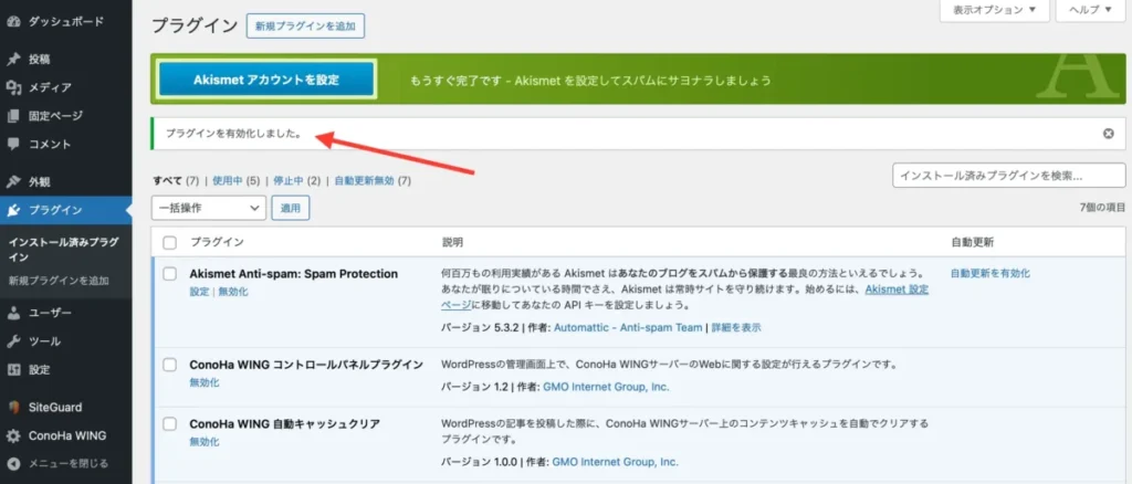 EWWW Image Optimizerのインストール方法