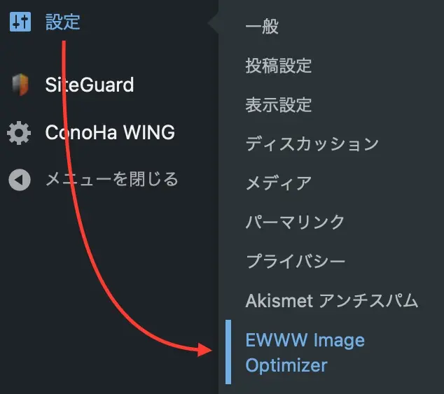 WordPress管理画面からEWWW Image Optimizer