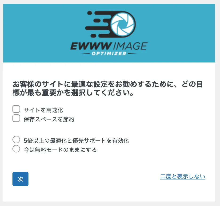 EWWW Image Optimizerの設定方法