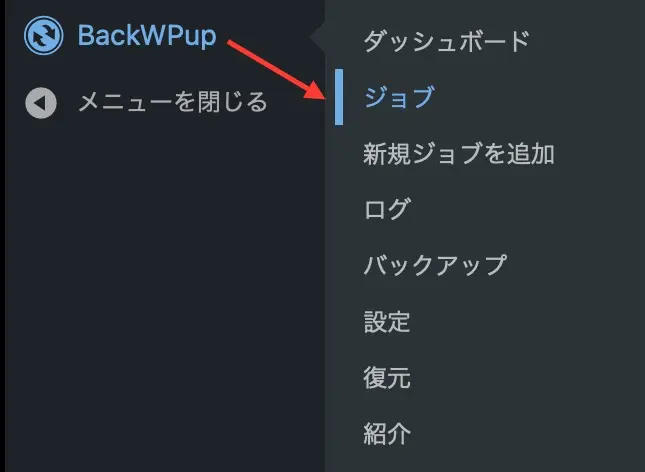 「BackWPup」 → 「ジョブ」