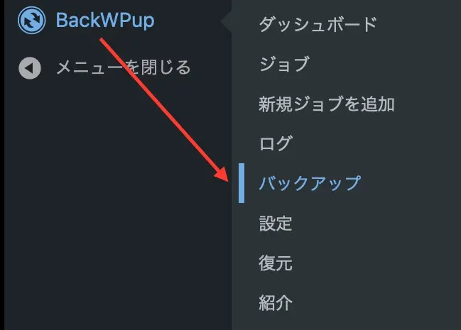 WordPress管理画面から「BackWPup」 → 「バックアップ」