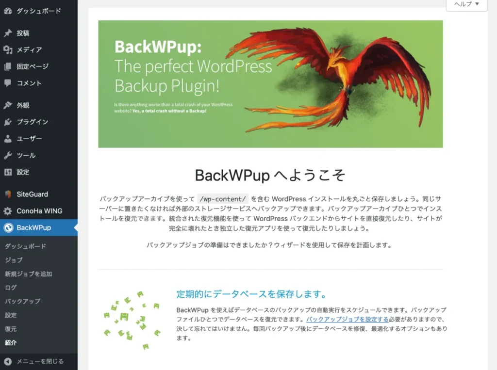 BackWPupインストール画面