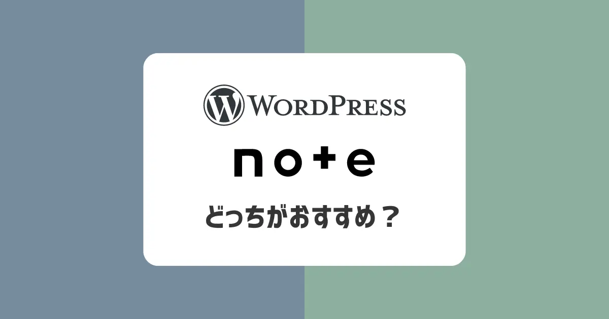 ブログとnoteどっちがおすすめ？【比較や向いている人について解説】