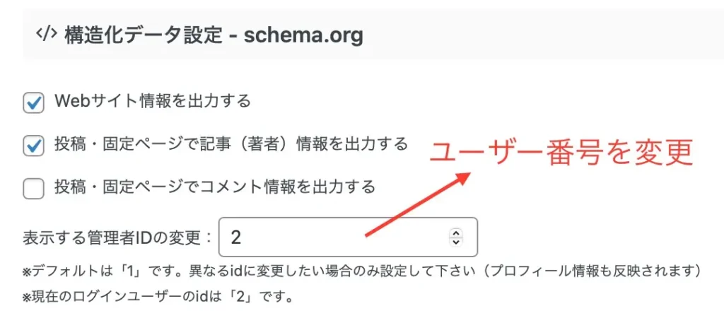 ユーザー番号を変更する方法