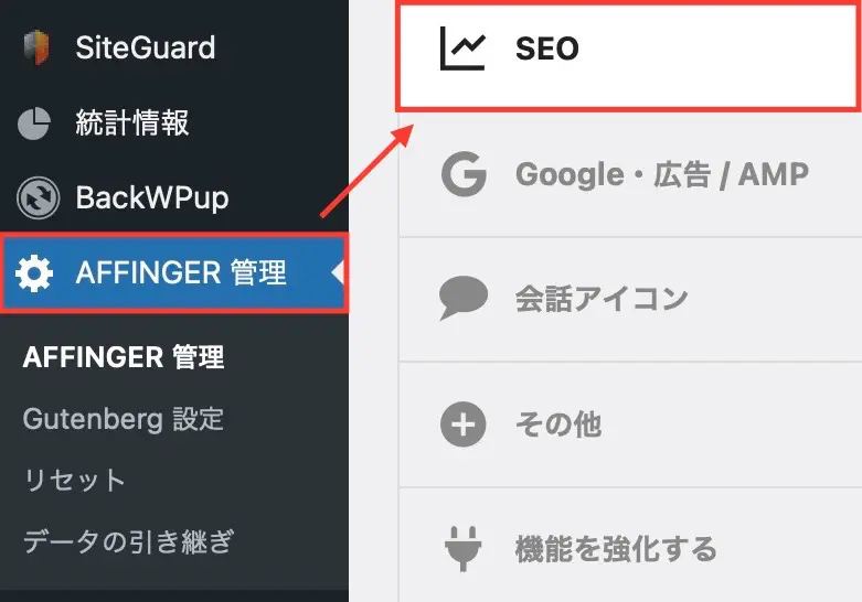 WordPressの管理画面から「AFFINGER6管理」→「SEO」