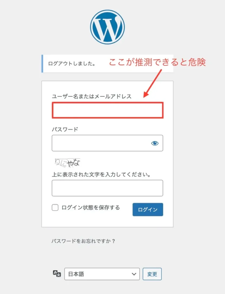 WordPressのユーザー名を変更する方法