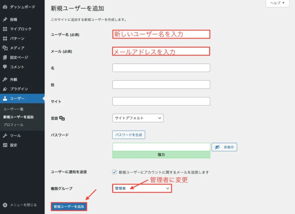 WordPress新規ユーザーを追加