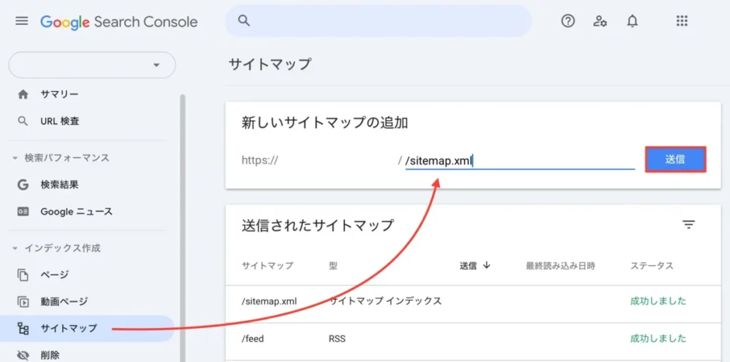 サイトマップをサーチコンソールに登録する