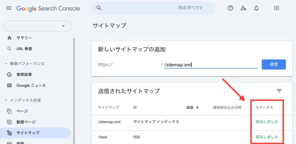 サイトマップをサーチコンソールに登録する