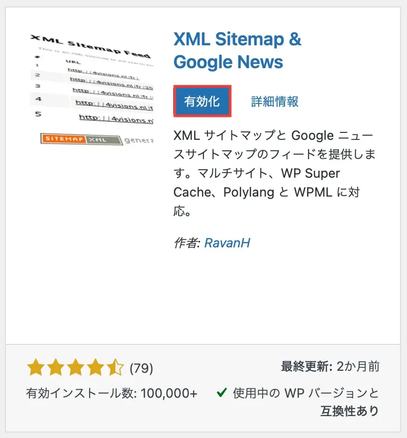 XML Sitemap & Google Newsのインストール