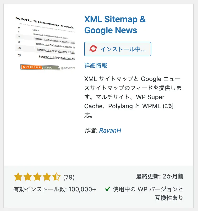 XML Sitemap & Google Newsのインストール