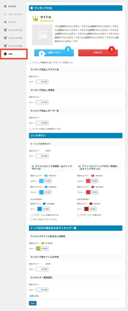 AFFINGER6ランキングCSS