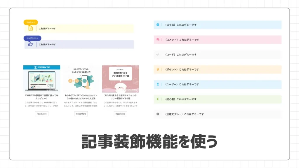 記事装飾機能を使う