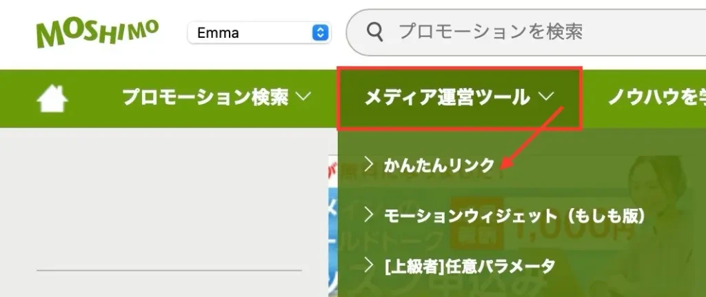 もしもアフィリエイトかんたんリンクの使い方