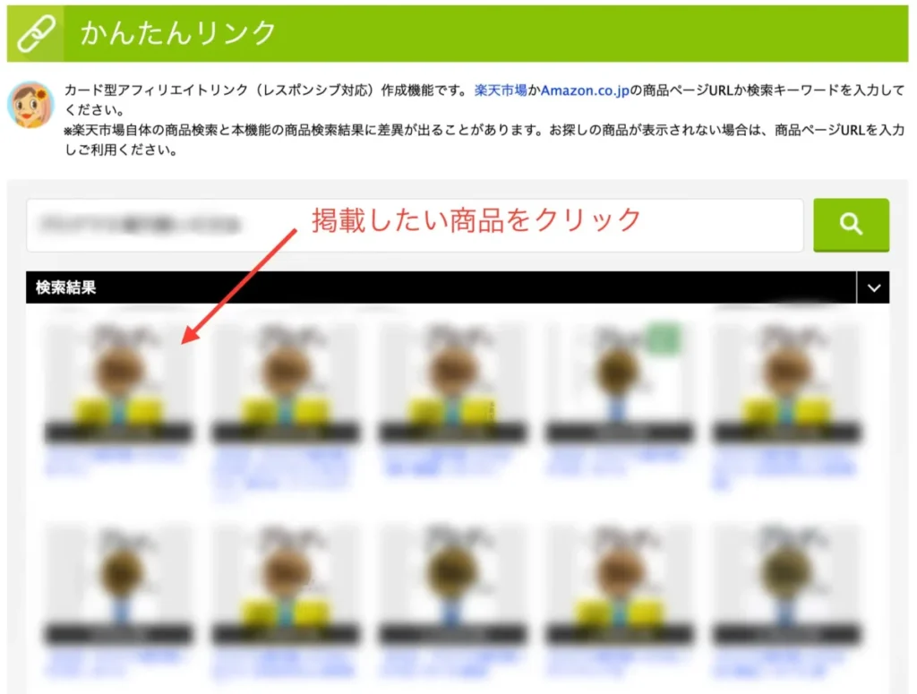 もしもアフィリエイトかんたんリンクの使い方