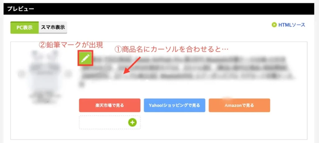 もしもアフィリエイトかんたんリンクの使い方