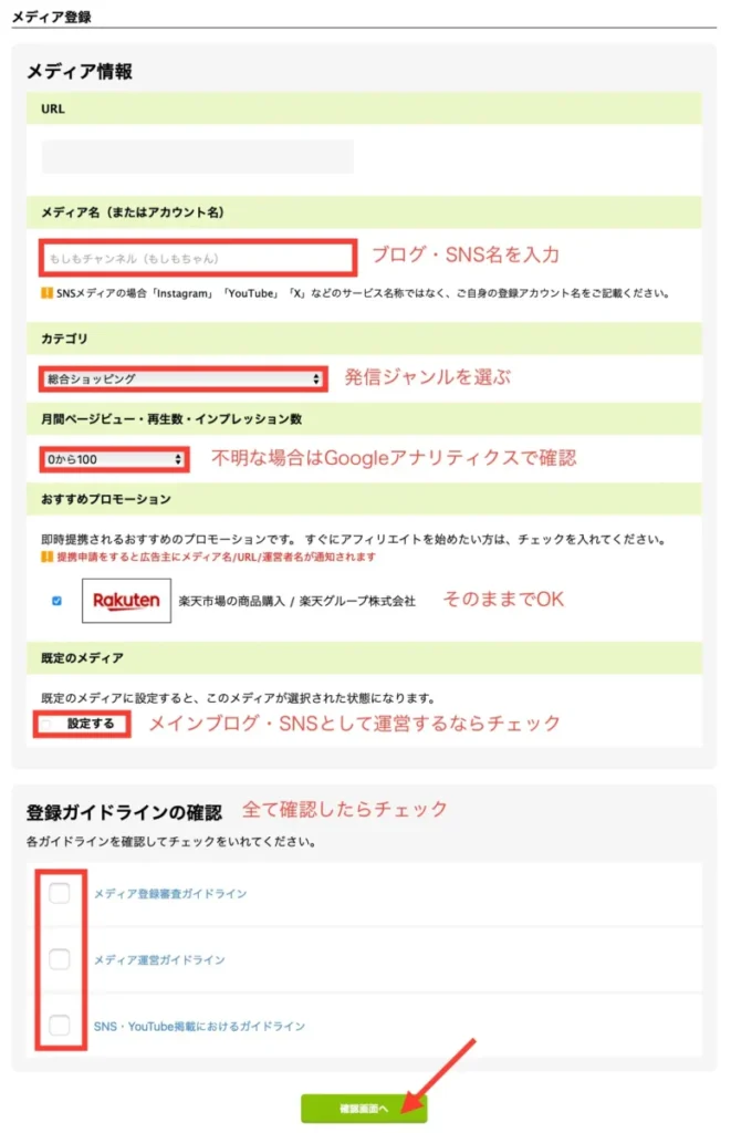 もしもアフィリエイトかんたんリンクの使い方