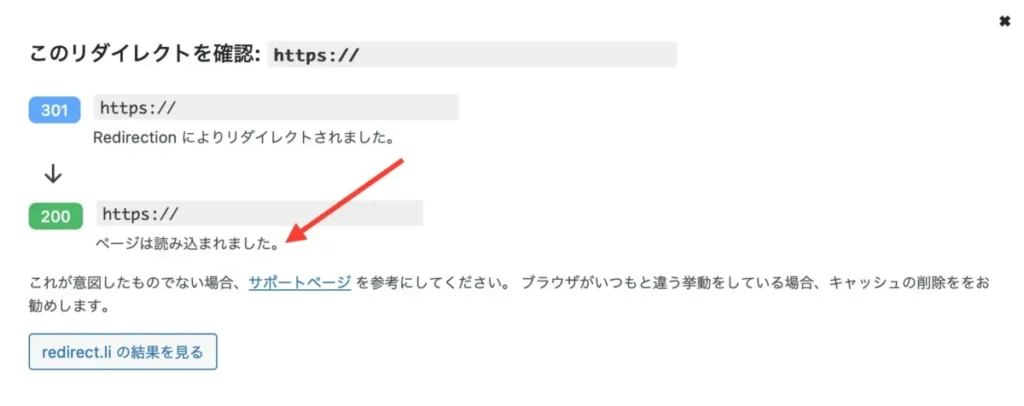 リダイレクトを確認する