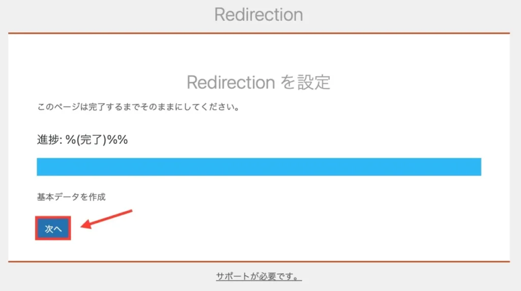 Redirection初期設定