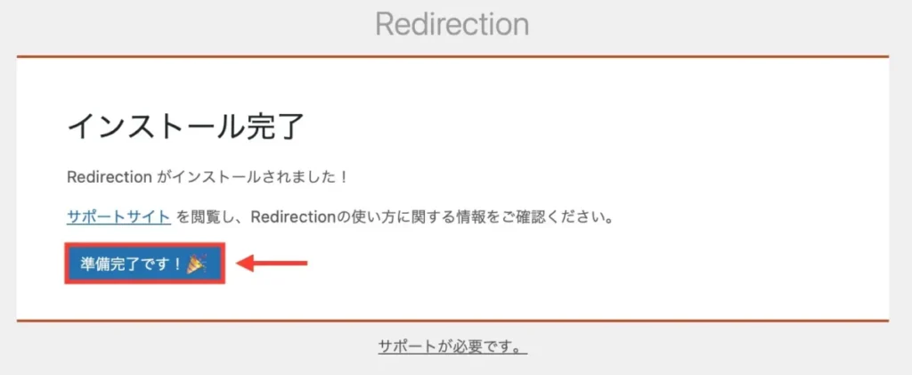 Redirection初期設定