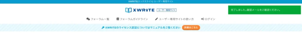 XWRITEの設定方法