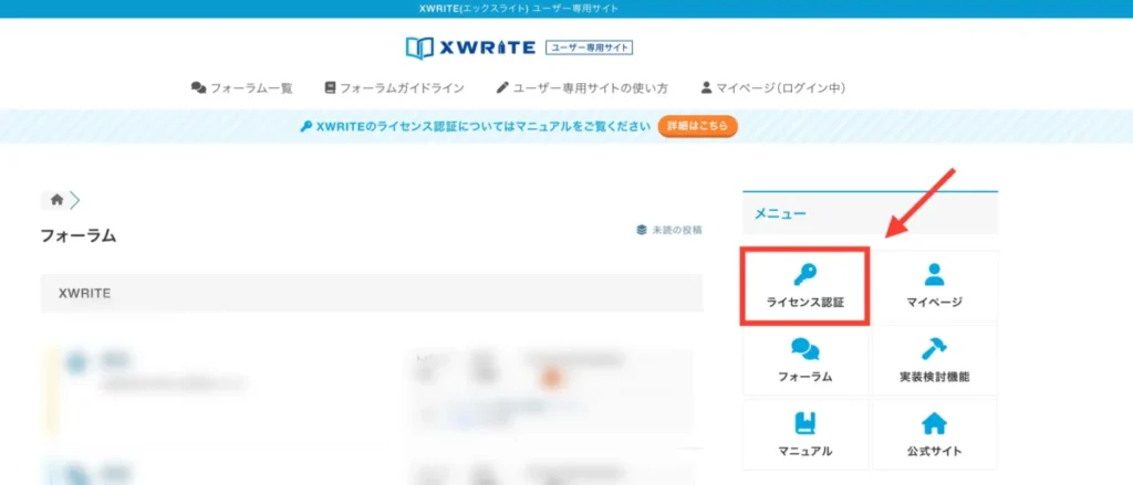 XWRITEの設定方法