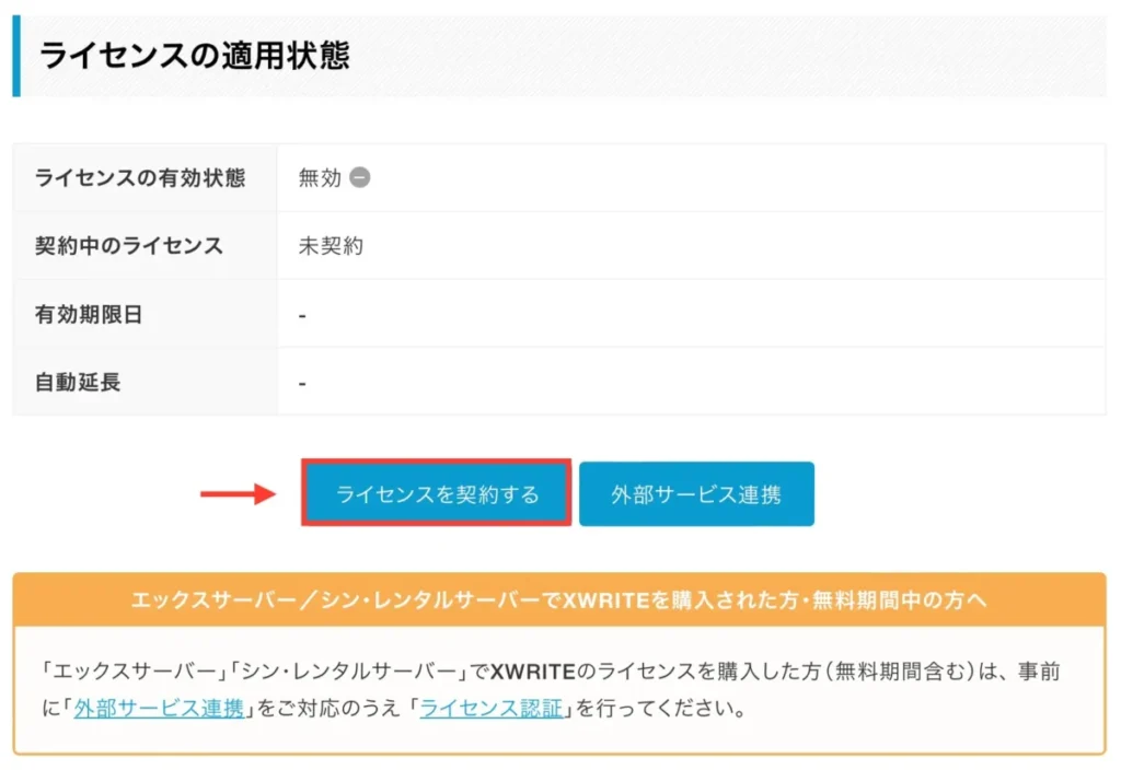 XWRITEの設定方法