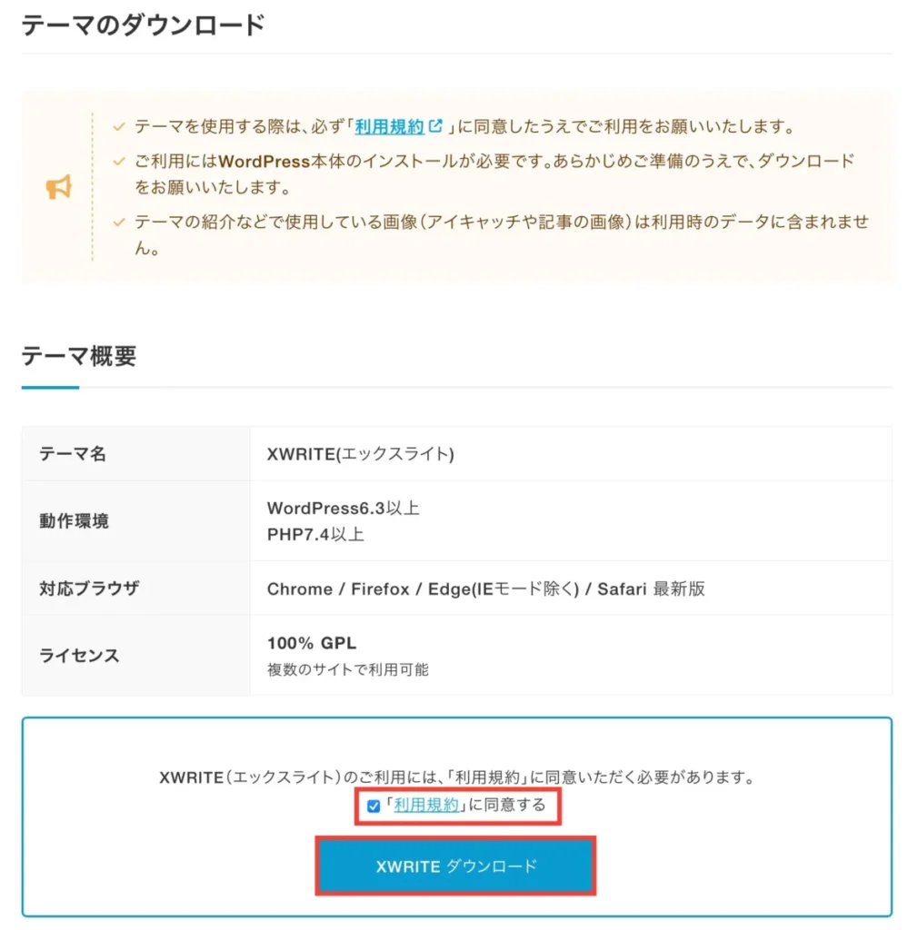 XWRITEの設定方法