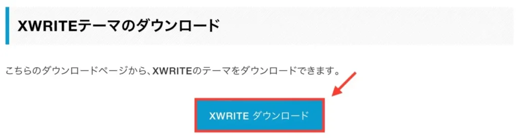 XWRITEの設定方法