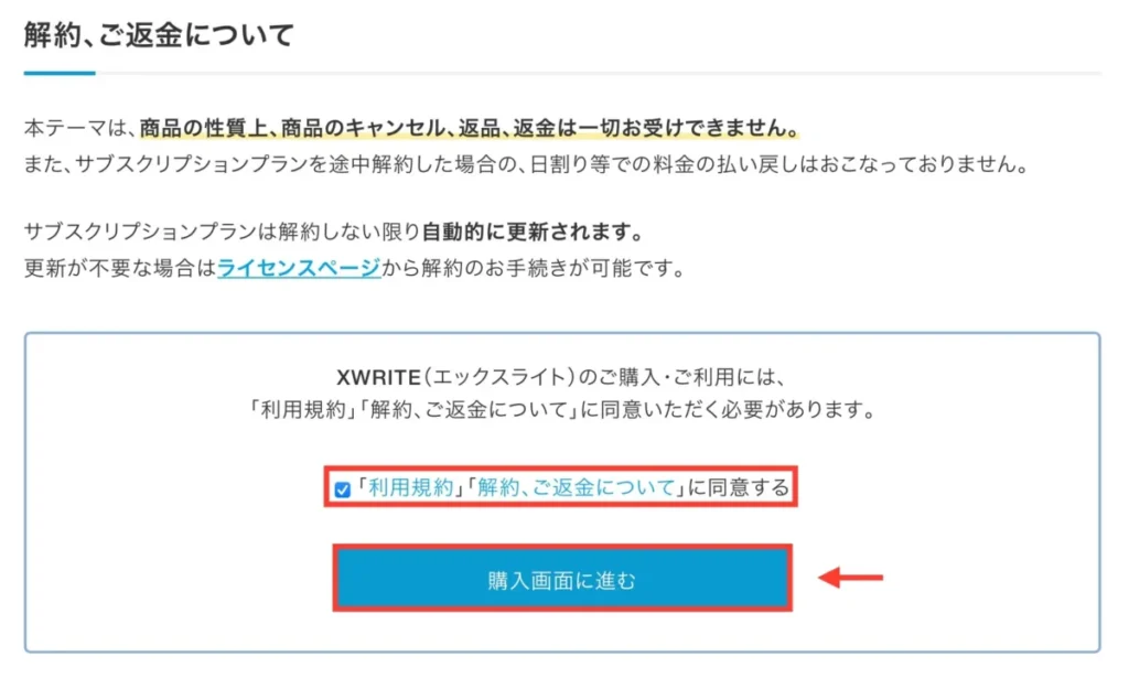 XWRITEの設定方法