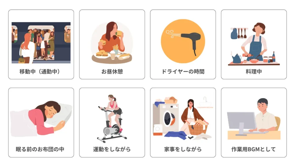 Audible活用方法