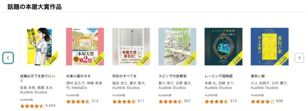 Audible話題作