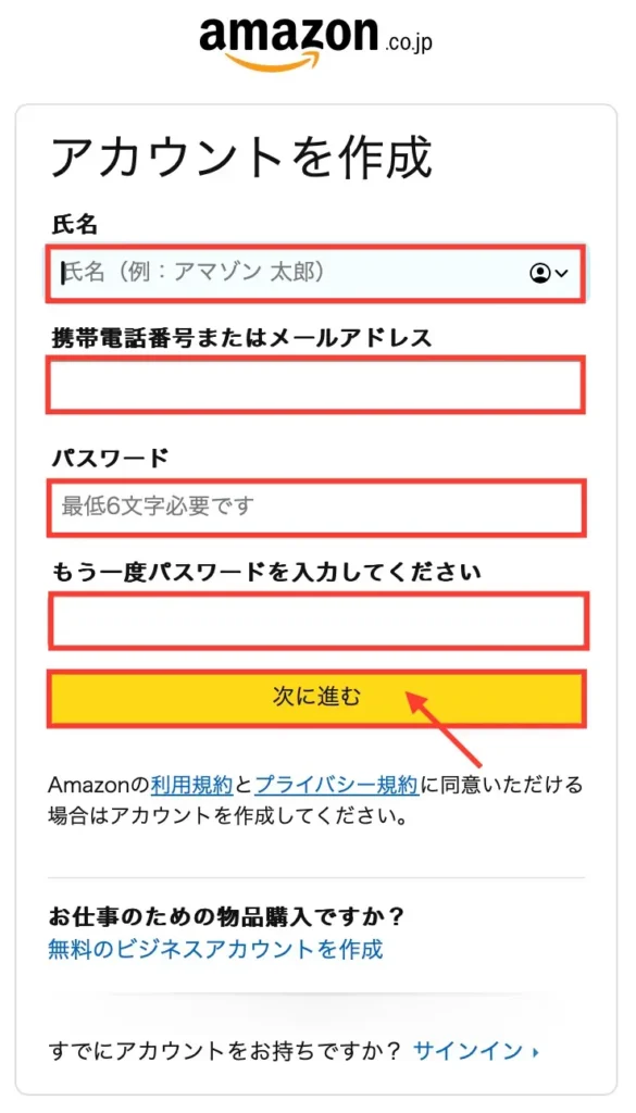 Amazonアカウントの登録