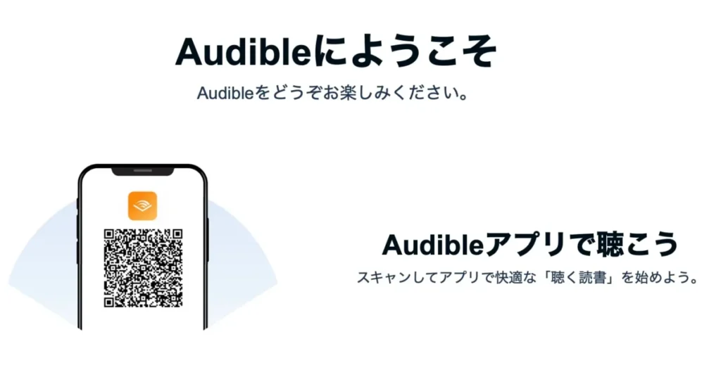 Audibleの登録