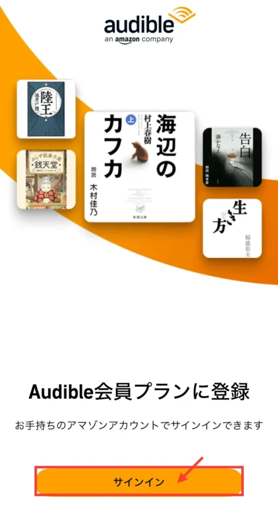 Audibleのアプリ設定