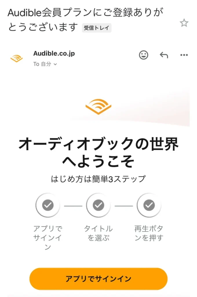 Audibleの登録