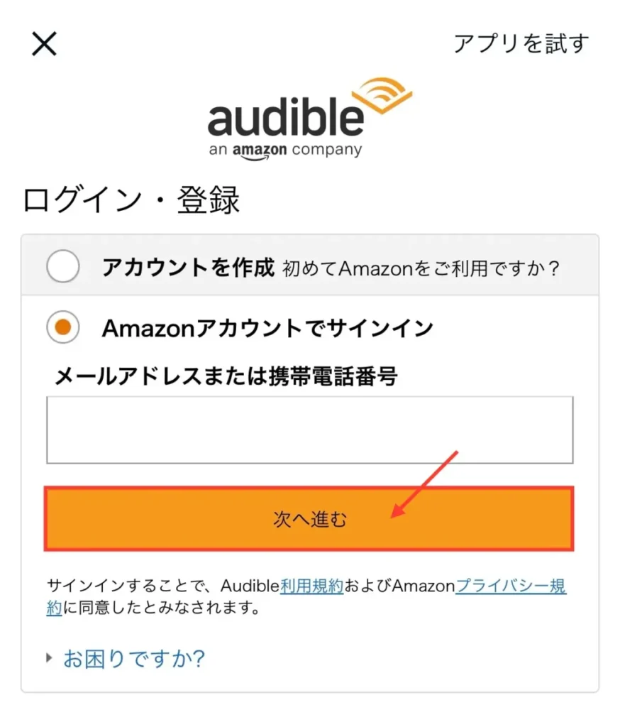 Audibleのアプリ設定