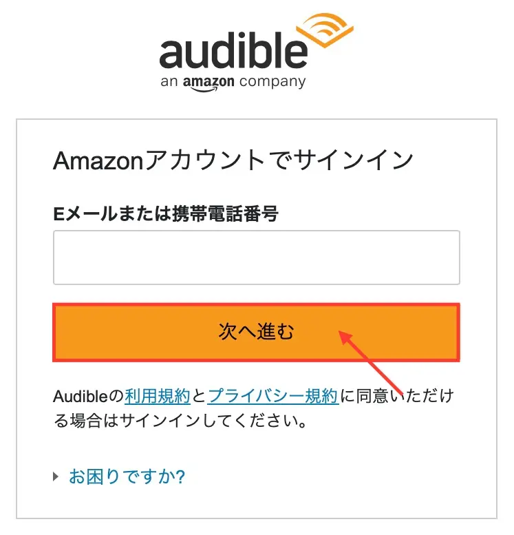 Audibleの登録