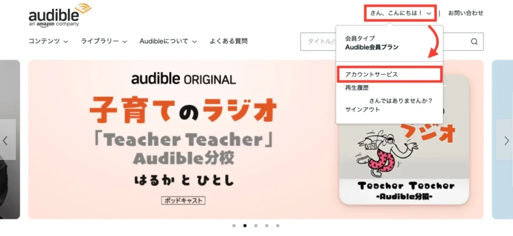 Audibleの休会