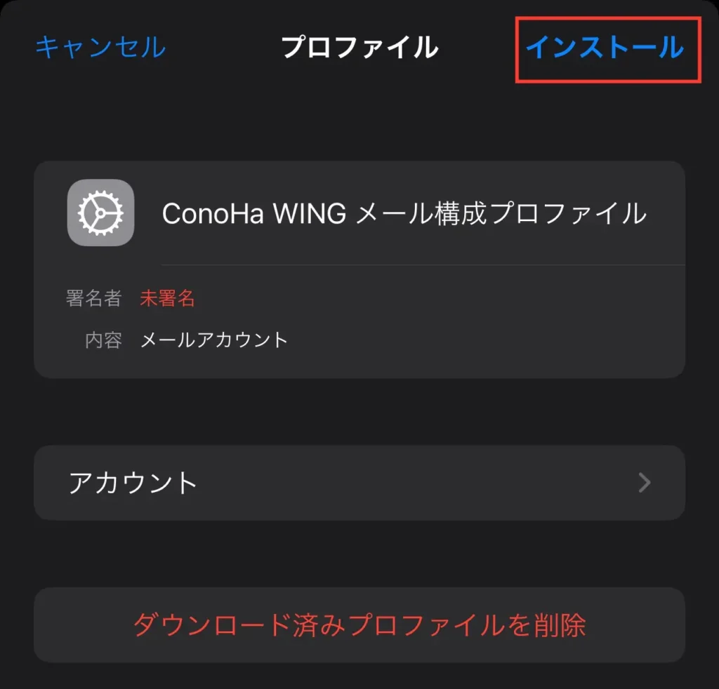 ConoHa WINGメールアプリかんたん設定