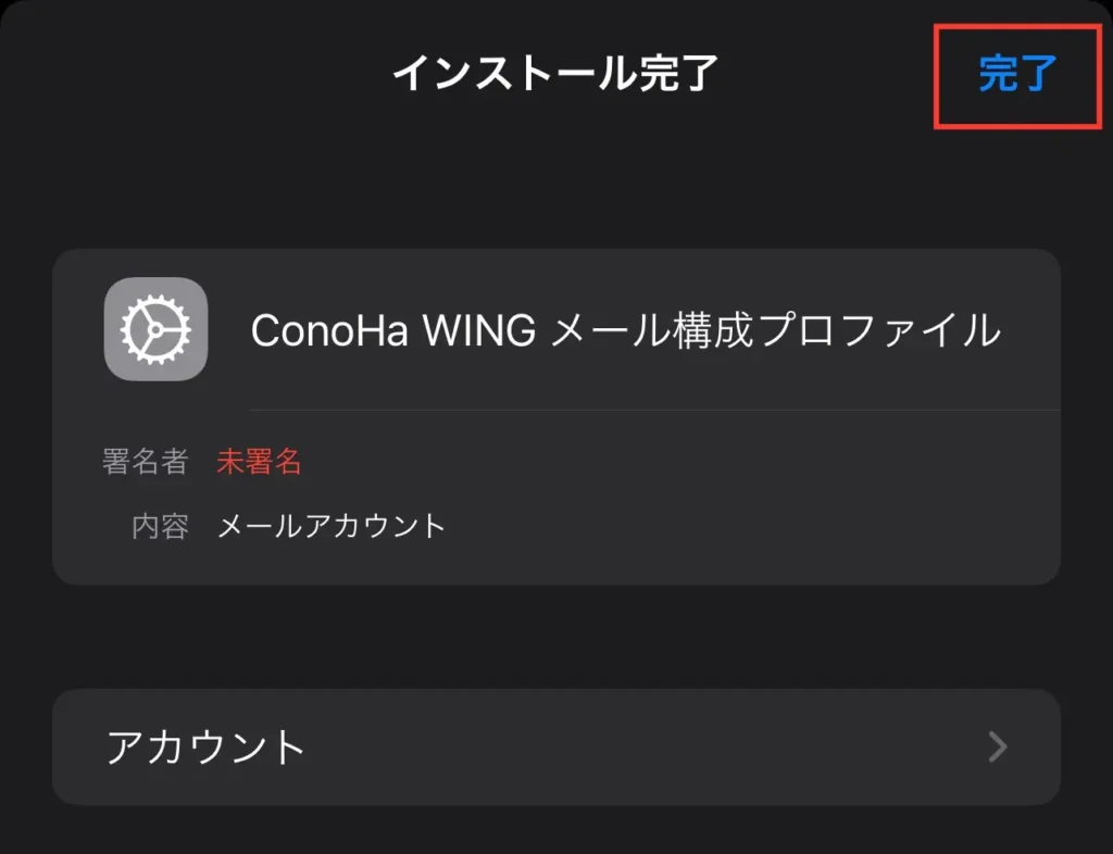 ConoHa WINGメールアプリかんたん設定