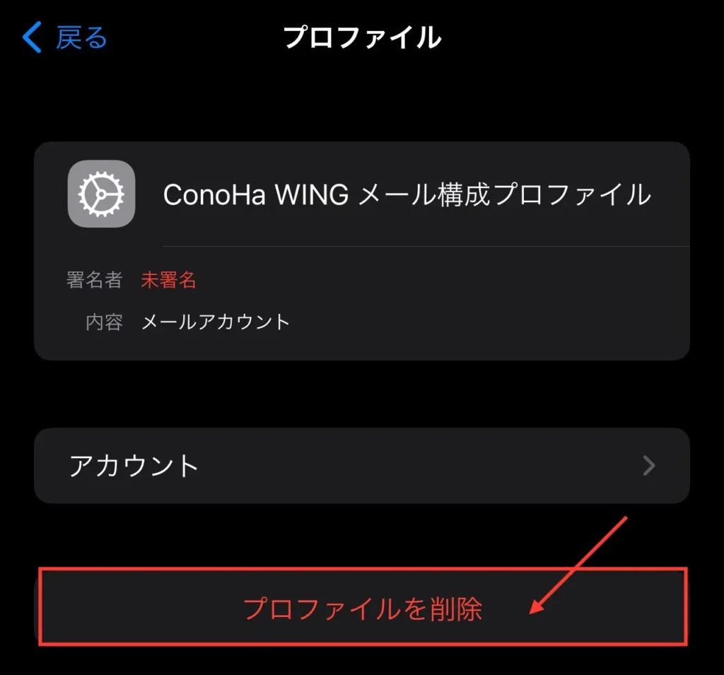 ConoHa WINGメールアプリかんたん設定