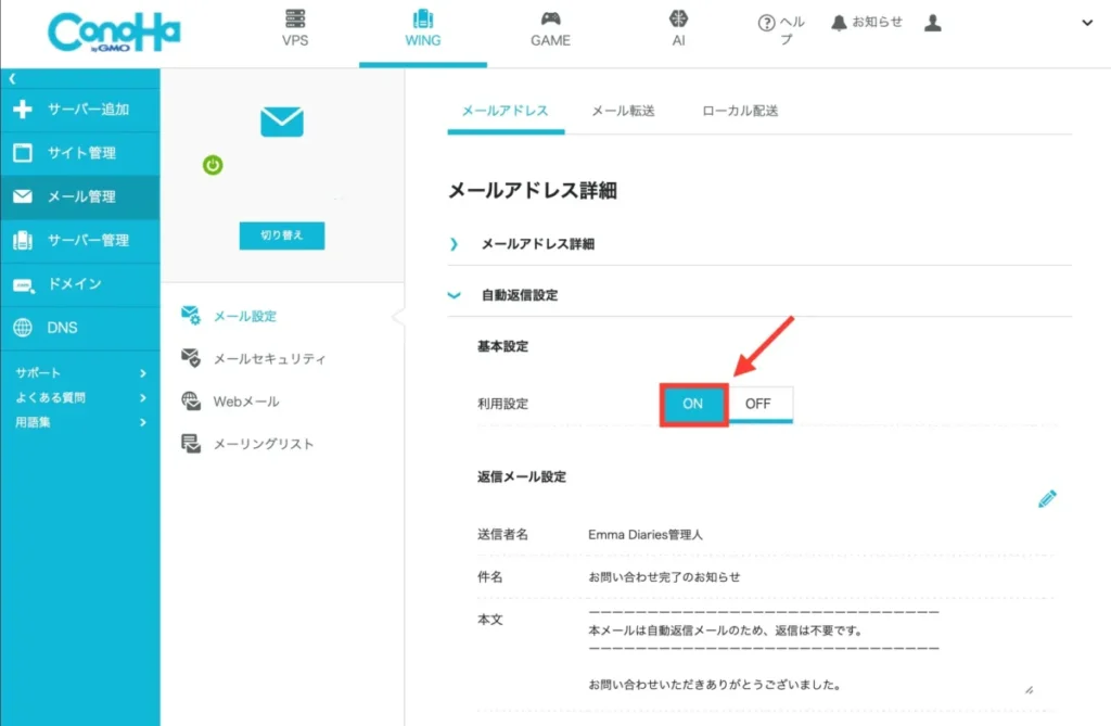 ConohaWING自動返信設定