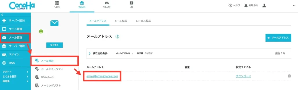 「メール管理」→「メール設定」へと進み「メールアドレス」
